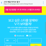 [방탄소년단] 얘들아 V<b>앱</b> 방탄이름 2만건넘어야돼