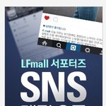 쇼핑거리 있는 언니들 LF몰 할인 쿠폰 꿀팁 공유 +_+