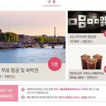 7월 해피로드 이벤트 해외여행 보내줌 ㅠㅠ