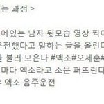 [EXO] 루머가<b>완성</b>되는과정