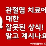 관절염에 대한 <b>루머들</b>, 어디까지 사실일까요?