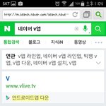 [위너] <b>네이버</b> V앱 다운로드!!