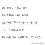 [모든팬덤] sm 8~9월 일정