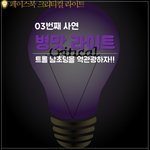 [우동한<b>사발</b>] 남초딩 개트롤을 역관광 하자!