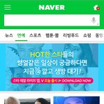 [시우민] 초록창 연예 메인에 시우민