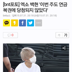[백현] 백현이  연금<b>복권</b> 안된듯ㅋ
