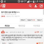 [인피니트] 톡선에 있는 성규글 베플에 <b>반대</b>가 1개ㅠㅠㅠㅠ