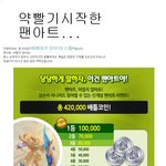 말도안되는 <b>팬아트</b>