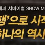 [댓글부탁해] 쇼미더머니4 논란의 중심 