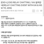 [카이] 종인이 <b>채팅</b>이벤트 공지떳다