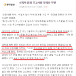 성폭행 허위신고한 김치년 잇단 구속 기소