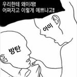 [방탄소년단] 아까 톡방에서 어떤분잌ㅋㅋㅋㅋㅋㅋㅋㅋㅋㅋ