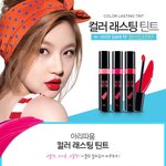 <b>아리따움</b> 컬러래스팅 쓰는 언니들