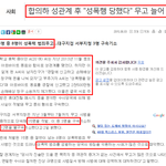 합의하 성관계 후 "성폭행 당했다" 무고 늘어