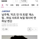 [댓글부탁] <b>후아유</b> 남주혁나온데