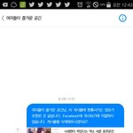 [EXO] 관종북페이지한테 사과받음