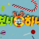 [드루와] 얘들아 보니<b>하니</b>