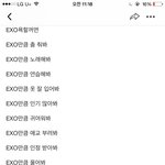 [개웃김] EXO 욕할꺼면 .jpg