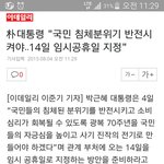 ㅋㅋㅋ<b>임시</b>공휴일. 무슨 붕어 떡밥 주듯.....