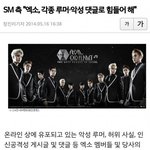 [EXO] "<b>SM</b>측 엑소 각종루머 악성댓글 힘들어해 강경대응