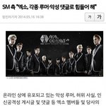 [EXO] <b>SM</b>측 엑소 각종루머 악성댓글 힘들어해 강경대응