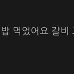 [카이] 오늘 종인이가 먹은 <b>음식</b>은? (씹덕주의)