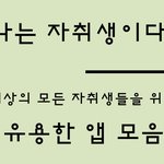 자취하는 사람들한테 엄청 유용한 정보