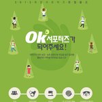 [옥답 2015서포터즈 모집] 옥답 <b>OK</b> 서포터즈가 되어주세요!