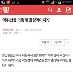 [EXO] <b>방구</b>탄톡에서 우리 까는거 개핵둥?