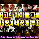 [EXO] 태연 남돌 45명 <b>비공</b>투표해서 1위 ㄷㄷㄷㄷㄷ