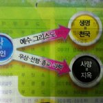 <b>선행</b>하면 지옥간다는 개신교~.