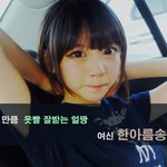[드루와] 한아름송이 <b>추사랑</b> 마니 닮았다ㅎㄷㄷ