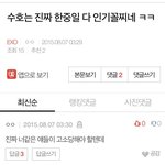 [EXO] 수호 인기<b>꼴찌</b>라하면 고소한다는 수줌