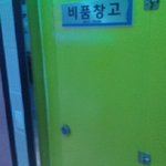 [개깊은빡침] +후기?))일하다가 남이싼 똥 치우긴 처음 (진짜...