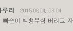 [댓글부탁해] 빅뱅 <b>악플</b>올리신 분