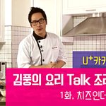 <b>김풍</b>레시피 모음~ 치즈인더풍토스트 랑 크레페레시피