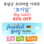 63%할인하는 기저귀 '포이달'