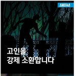 [추억팔아요] 고인을 강제 소환 합니다