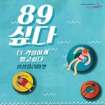 [89싶다] <b>플리</b>마켓 데이트코스 어때요~?