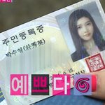 [댓글부탁해] 레드벨벳 조이 <b>주민</b>등록증 사진 클래스.jpg