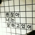 꿈 이룰려고 <b>노력</b>하고있어?