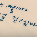 [방탄소년단] 선물