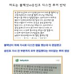[댓글부탁해] 블랙넛vs송민호 디스전 루머 반박총정리.<b>jpg</b>
