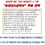송민호 &amp;블랙넛 <b>디스</b>전 반박글