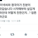 [방탄소년단] <b>의외</b>로 방탄이랑 몬x 친한 듯!ㅎㅎ