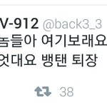 [방탄소년단] 빨리 방탄 퇴장 시켜!
