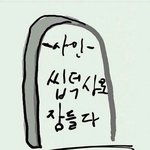 [방탄소년단] <b>해설</b>가분이 윤기보고
