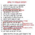 [위너] 디스전 블랙넛 편집논란, <b>방해</b>논란 반박짤이야