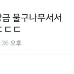 [방탄소년단] 역시 <b>막내</b>