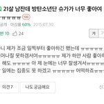 [방탄소년단] 21살 남잔데 방탄 슈가가 너무 좋아요ㅠㅠ (<b>네이버</b>...